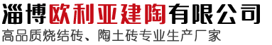 淄博歐利亞建陶有限公司歡迎您的訪(fǎng)問(wèn)！